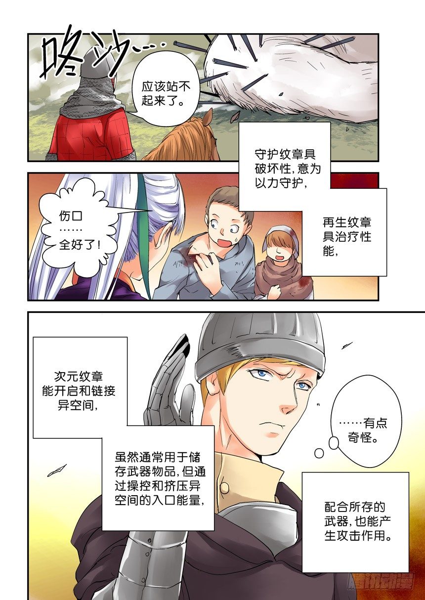 《叛逆神令》漫画最新章节21令-一起出风头吧免费下拉式在线观看章节第【8】张图片