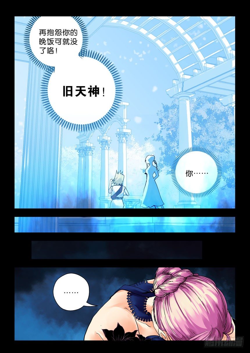 《叛逆神令》漫画最新章节22令-一二三，木头人免费下拉式在线观看章节第【10】张图片