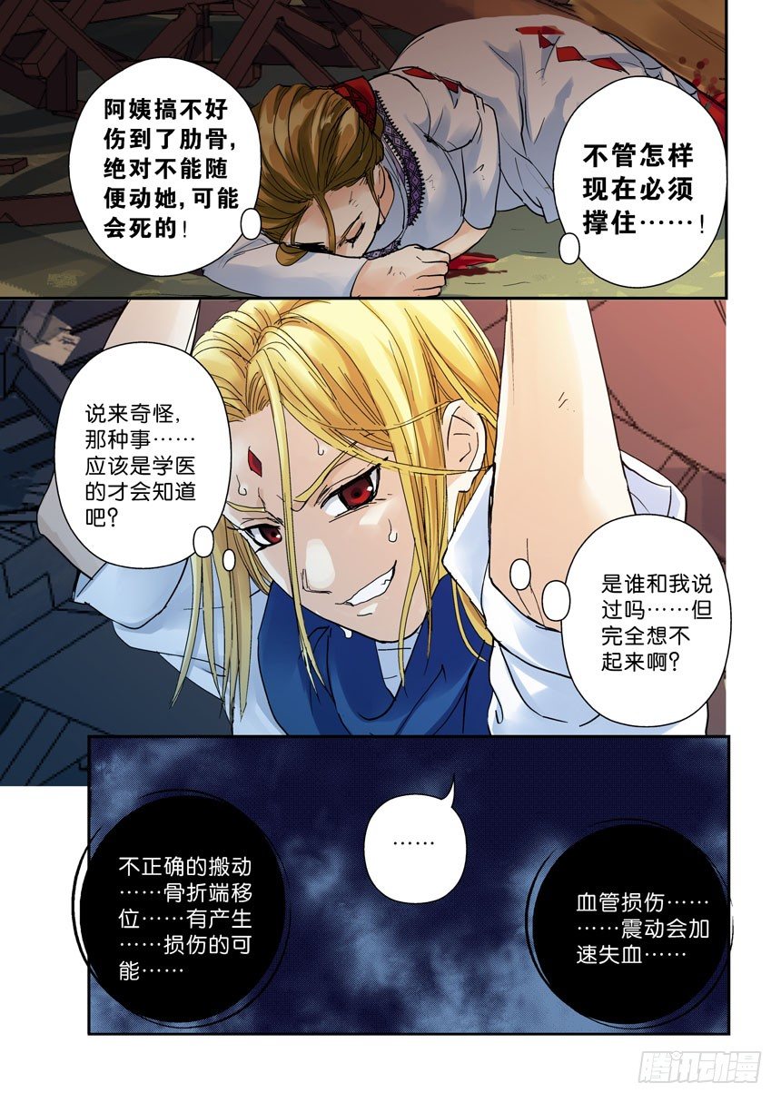 《叛逆神令》漫画最新章节22令-一二三，木头人免费下拉式在线观看章节第【7】张图片