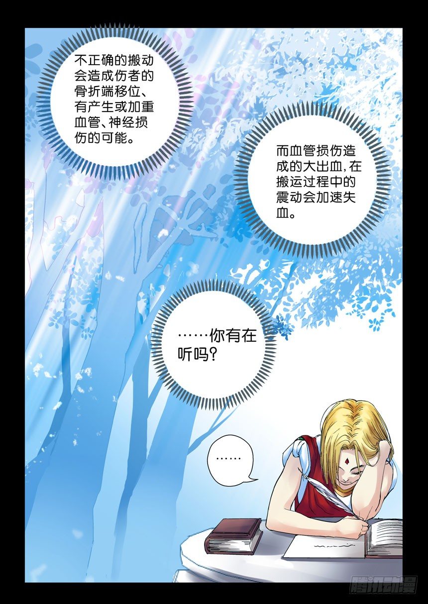 《叛逆神令》漫画最新章节22令-一二三，木头人免费下拉式在线观看章节第【8】张图片