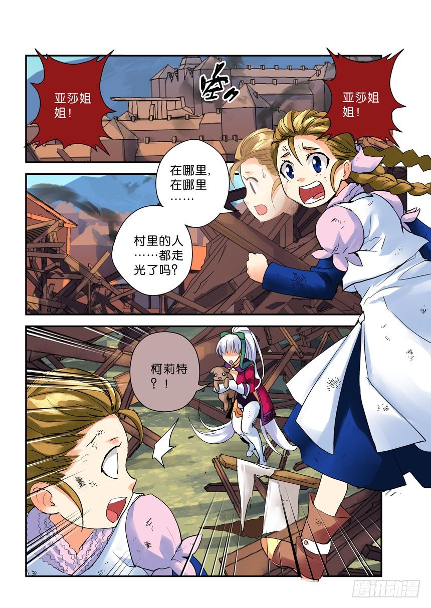 《叛逆神令》漫画最新章节23令-怪物能吃否免费下拉式在线观看章节第【2】张图片