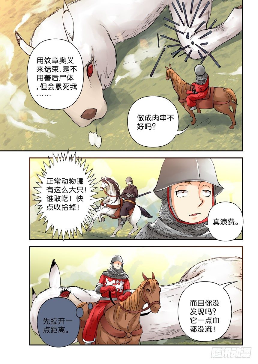 《叛逆神令》漫画最新章节23令-怪物能吃否免费下拉式在线观看章节第【3】张图片