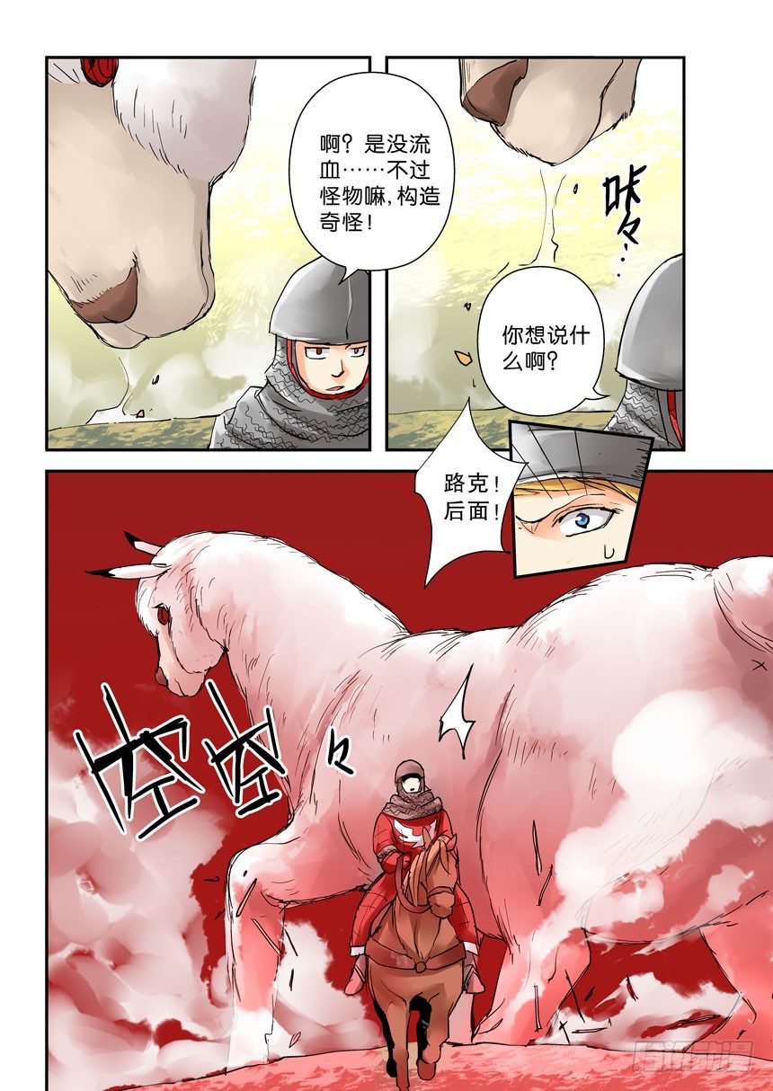 《叛逆神令》漫画最新章节23令-怪物能吃否免费下拉式在线观看章节第【4】张图片