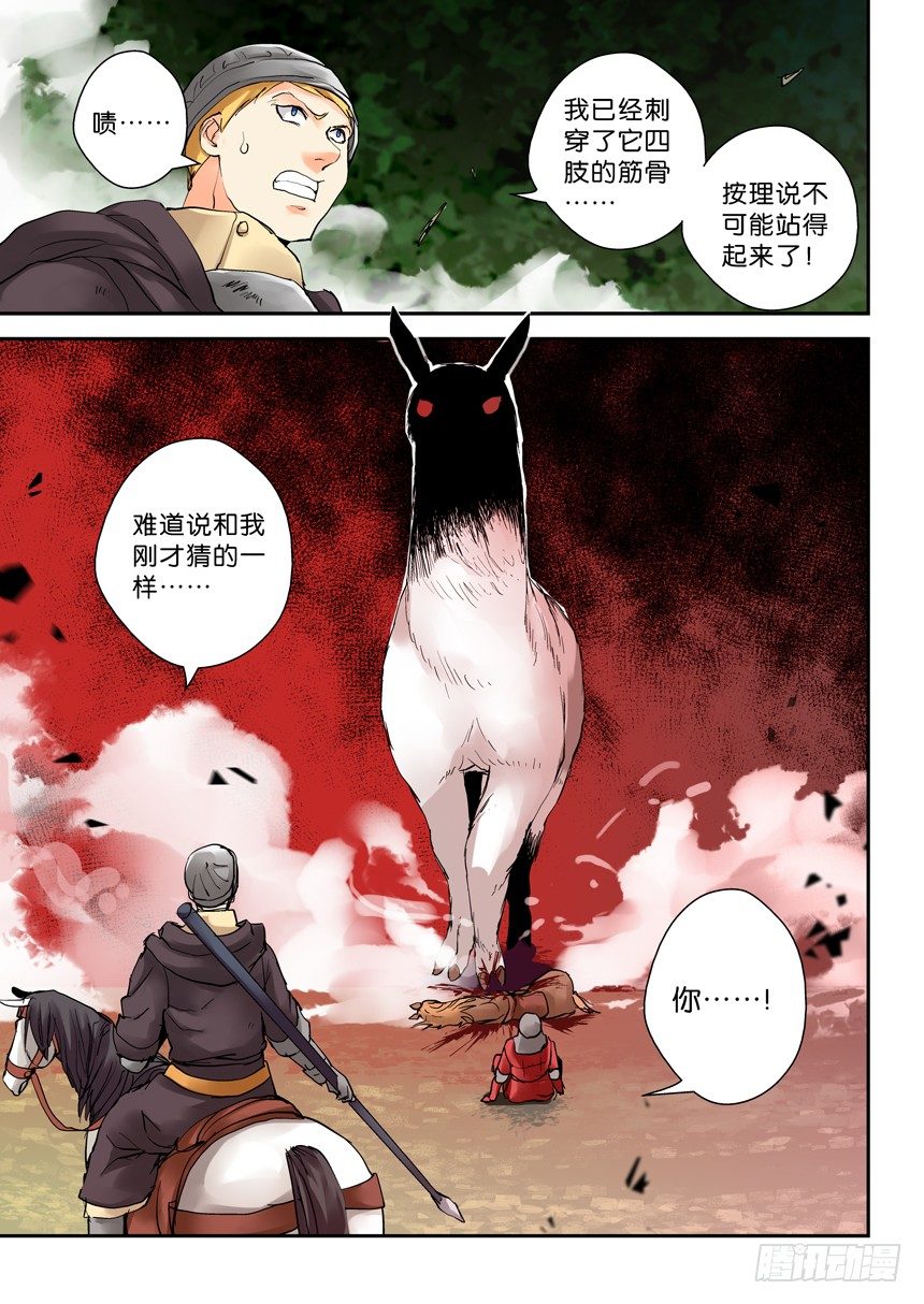 《叛逆神令》漫画最新章节23令-怪物能吃否免费下拉式在线观看章节第【7】张图片