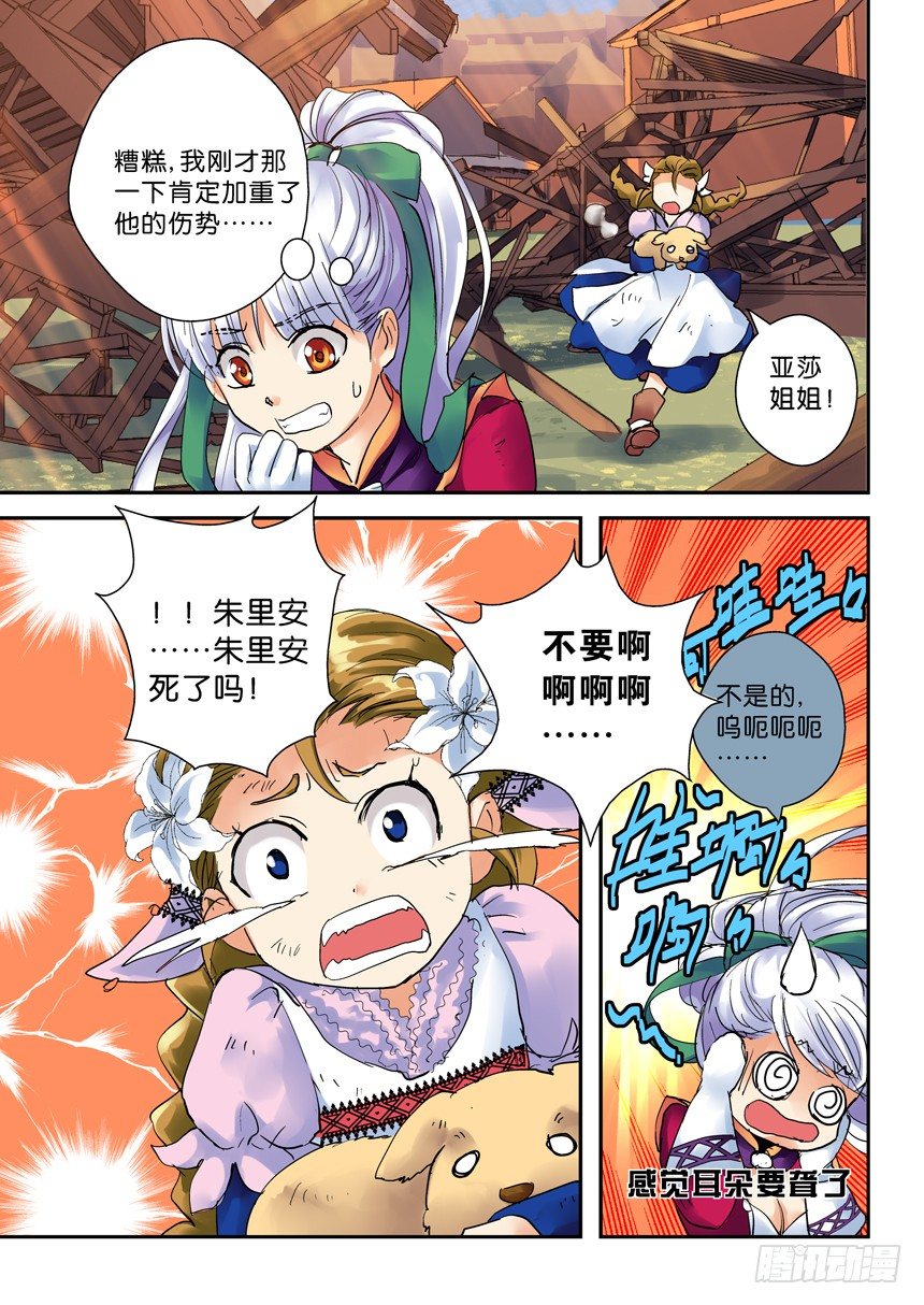 《叛逆神令》漫画最新章节24令-马坚强免费下拉式在线观看章节第【1】张图片