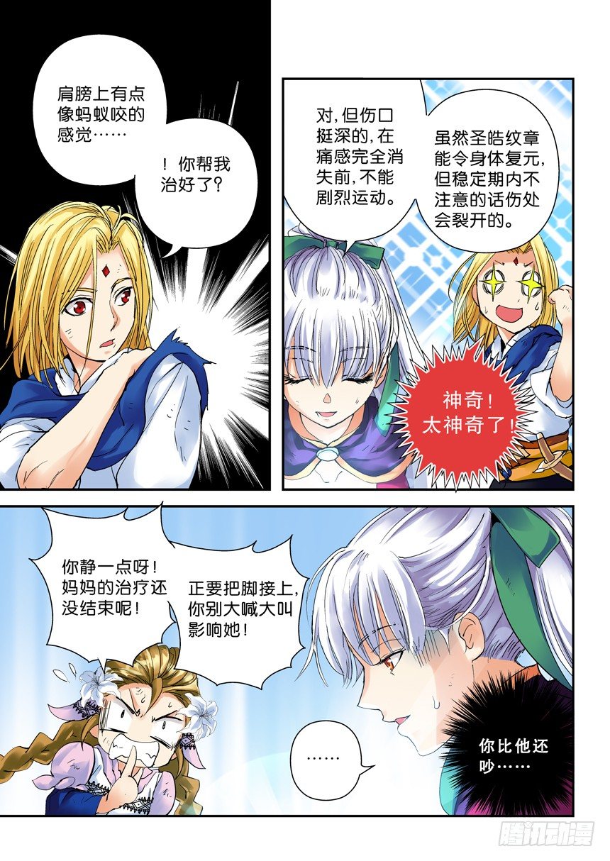 《叛逆神令》漫画最新章节24令-马坚强免费下拉式在线观看章节第【5】张图片