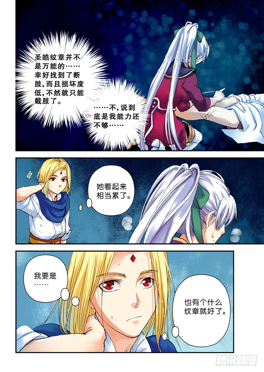 《叛逆神令》漫画最新章节24令-马坚强免费下拉式在线观看章节第【6】张图片