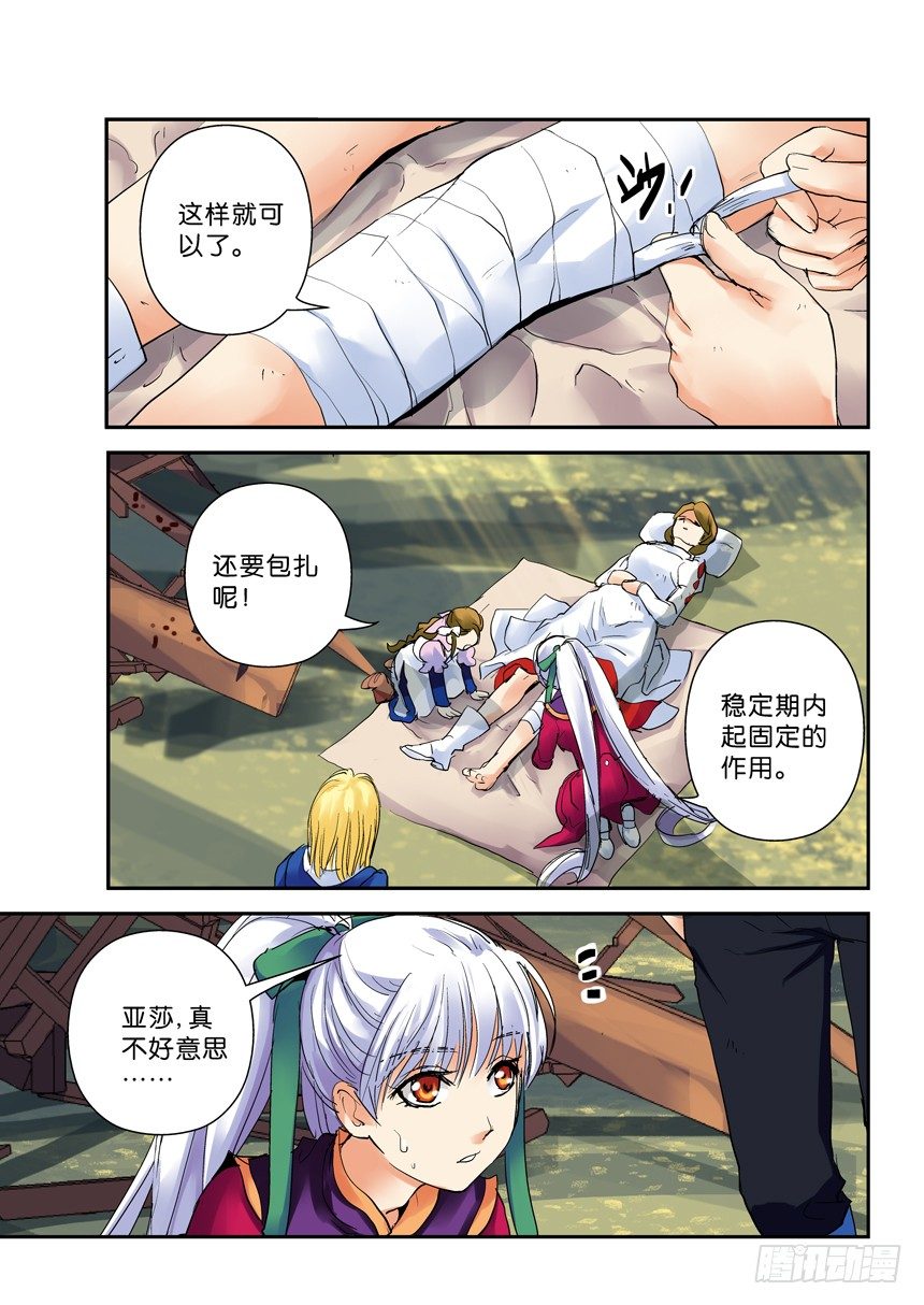 《叛逆神令》漫画最新章节24令-马坚强免费下拉式在线观看章节第【7】张图片