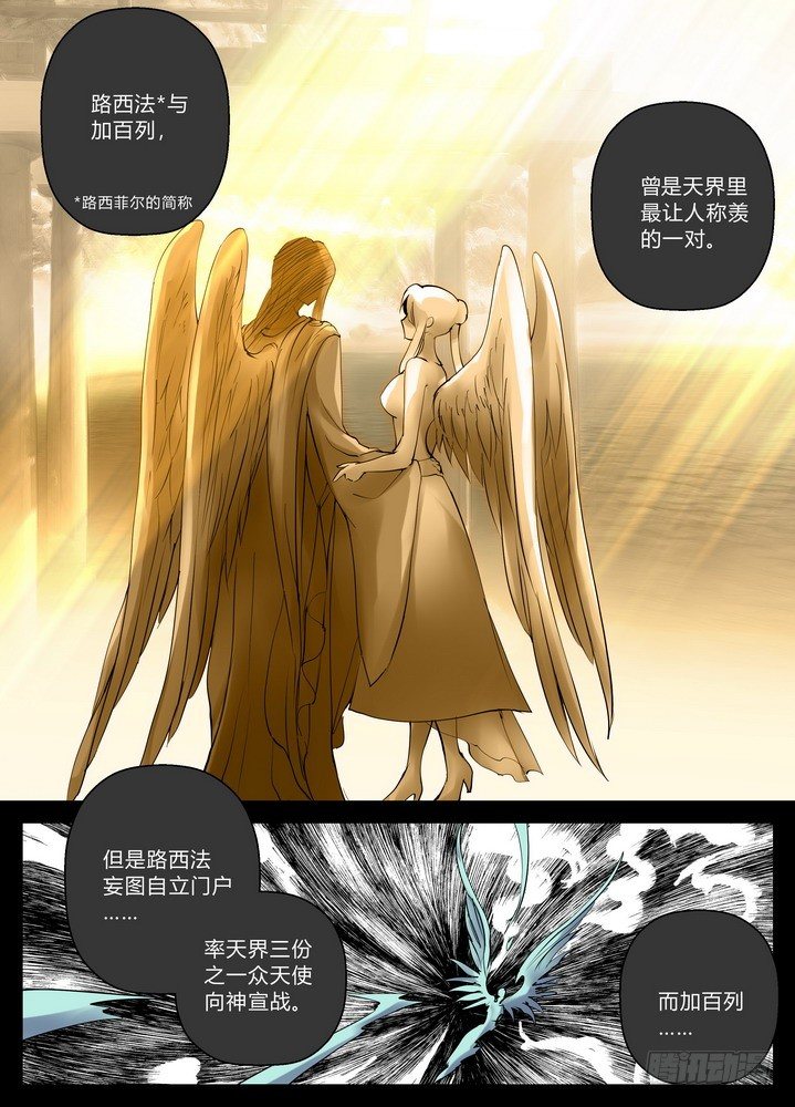 《叛逆神令》漫画最新章节零章-7免费下拉式在线观看章节第【1】张图片