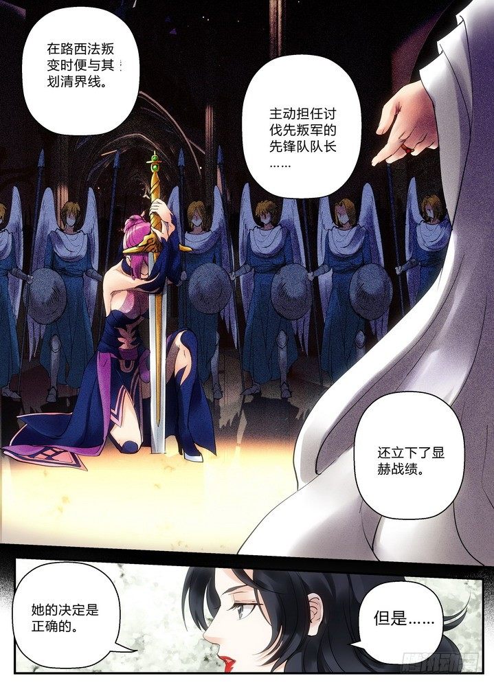 《叛逆神令》漫画最新章节零章-7免费下拉式在线观看章节第【2】张图片