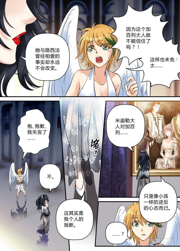 《叛逆神令》漫画最新章节零章-7免费下拉式在线观看章节第【3】张图片