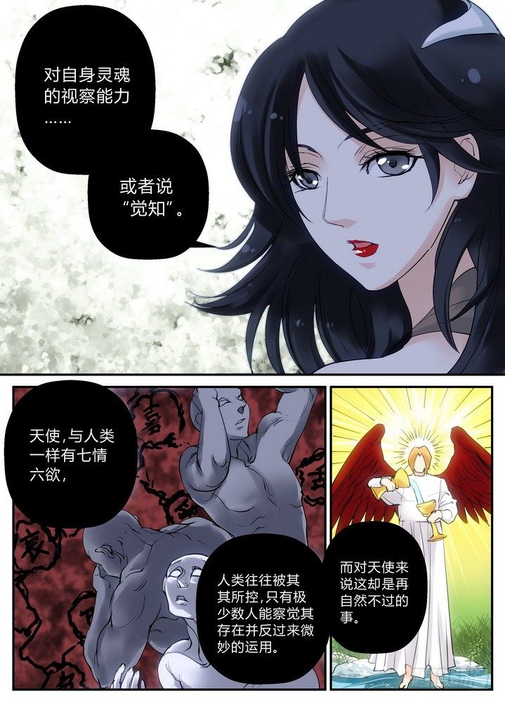 《叛逆神令》漫画最新章节零章-7免费下拉式在线观看章节第【5】张图片