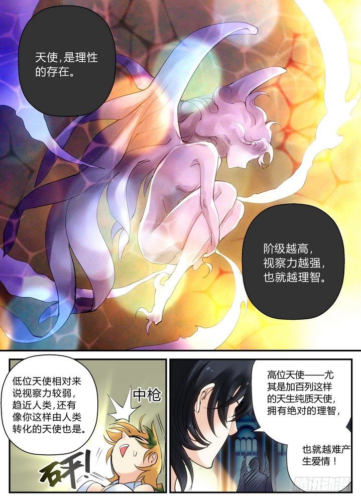 《叛逆神令》漫画最新章节零章-7免费下拉式在线观看章节第【6】张图片