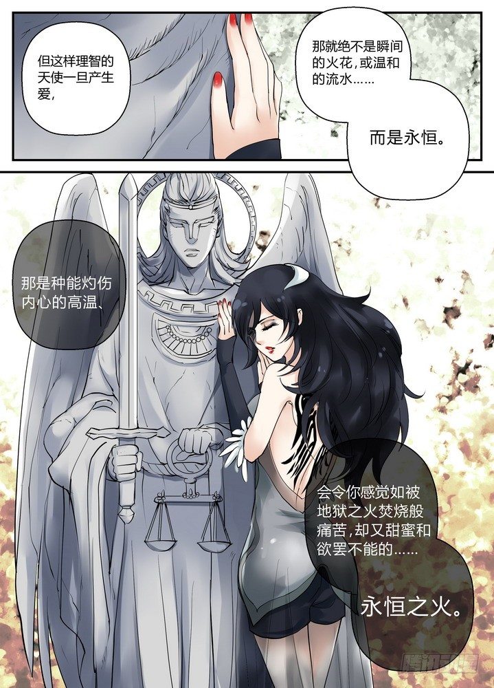 《叛逆神令》漫画最新章节零章-7免费下拉式在线观看章节第【7】张图片