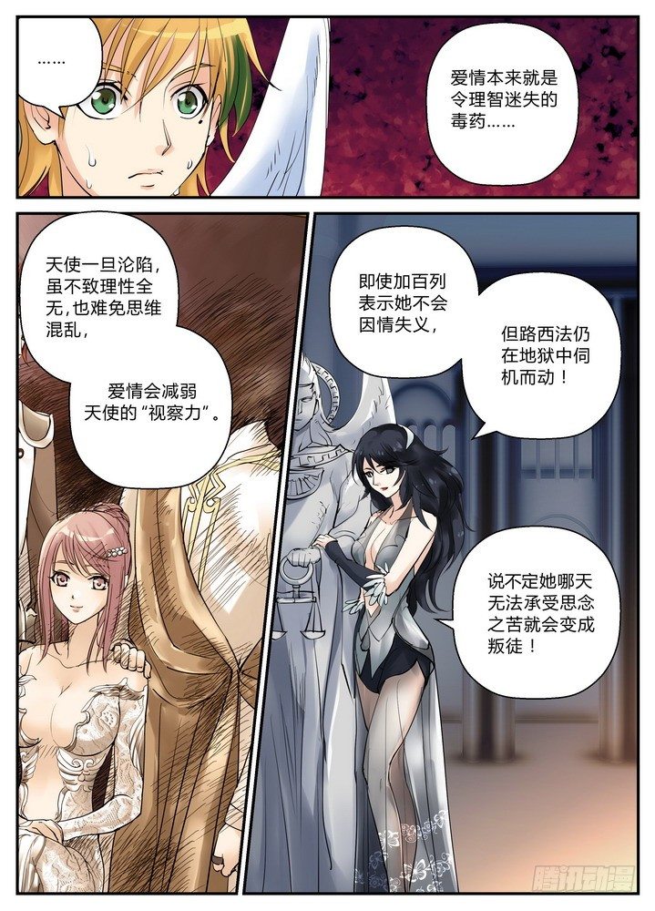 《叛逆神令》漫画最新章节零章-7免费下拉式在线观看章节第【8】张图片