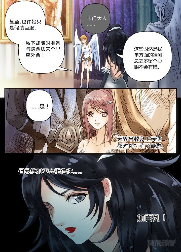 《叛逆神令》漫画最新章节零章-7免费下拉式在线观看章节第【9】张图片