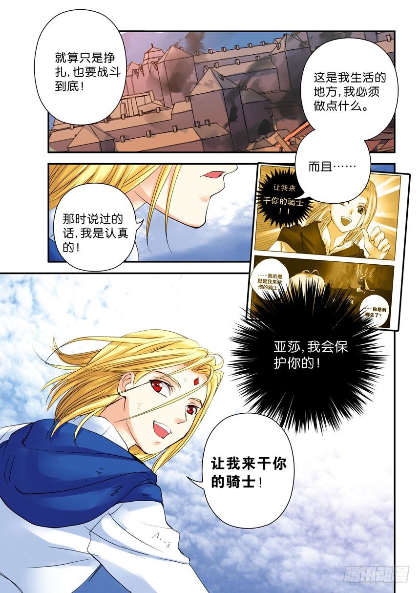 《叛逆神令》漫画最新章节25令-我一直很认真免费下拉式在线观看章节第【2】张图片