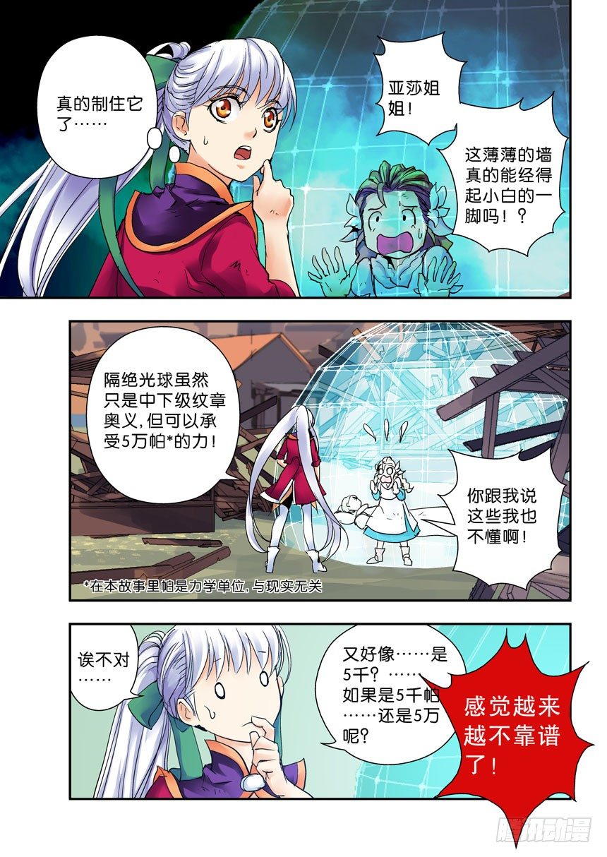 《叛逆神令》漫画最新章节25令-我一直很认真免费下拉式在线观看章节第【6】张图片