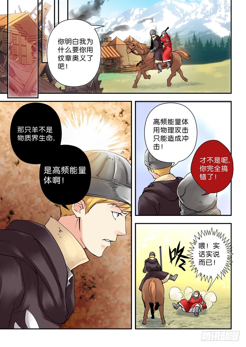 《叛逆神令》漫画最新章节26令-对前辈要有礼貌免费下拉式在线观看章节第【3】张图片