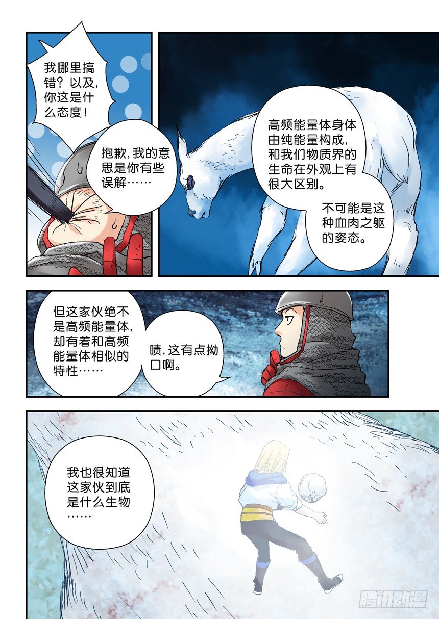 《叛逆神令》漫画最新章节26令-对前辈要有礼貌免费下拉式在线观看章节第【4】张图片