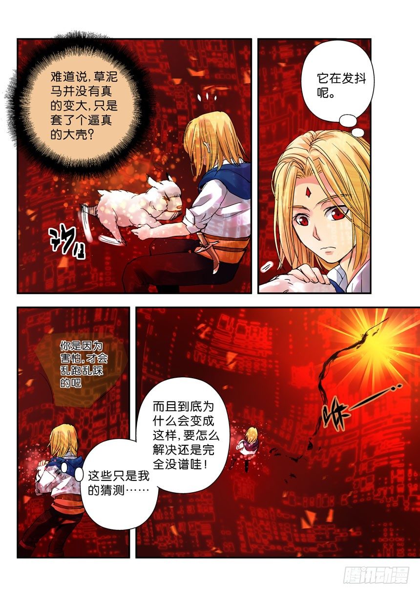 《叛逆神令》漫画最新章节26令-对前辈要有礼貌免费下拉式在线观看章节第【6】张图片