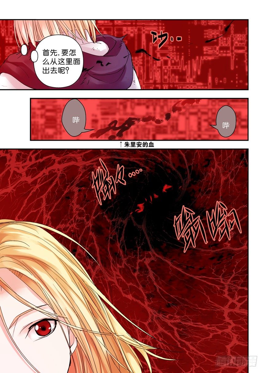 《叛逆神令》漫画最新章节26令-对前辈要有礼貌免费下拉式在线观看章节第【7】张图片