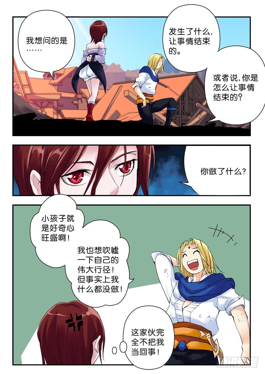 《叛逆神令》漫画最新章节27令-常识有时因人而异免费下拉式在线观看章节第【6】张图片