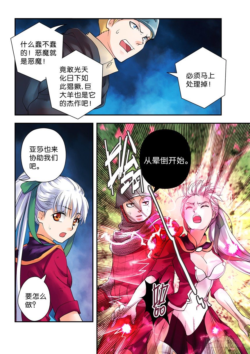 《叛逆神令》漫画最新章节28令种子浇水才会发芽免费下拉式在线观看章节第【8】张图片