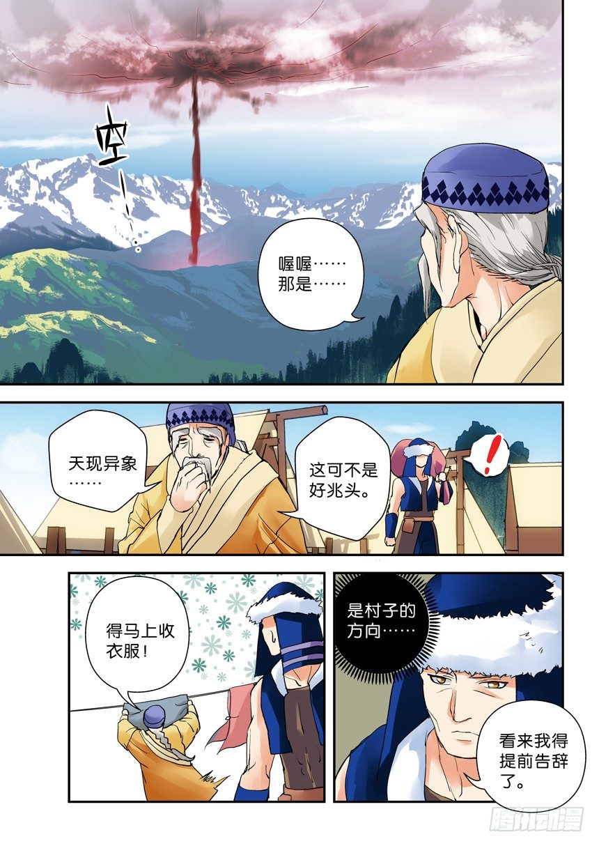 《叛逆神令》漫画最新章节29令：一不小心又裸奔了免费下拉式在线观看章节第【5】张图片