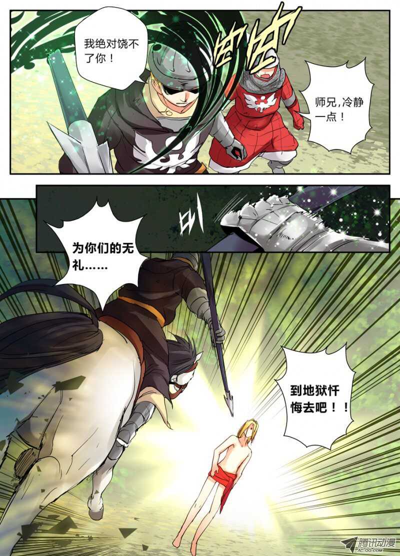 《叛逆神令》漫画最新章节34令-是决斗不是儿戏免费下拉式在线观看章节第【10】张图片