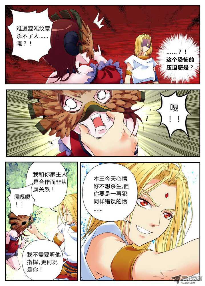 《叛逆神令》漫画最新章节34令-是决斗不是儿戏免费下拉式在线观看章节第【3】张图片