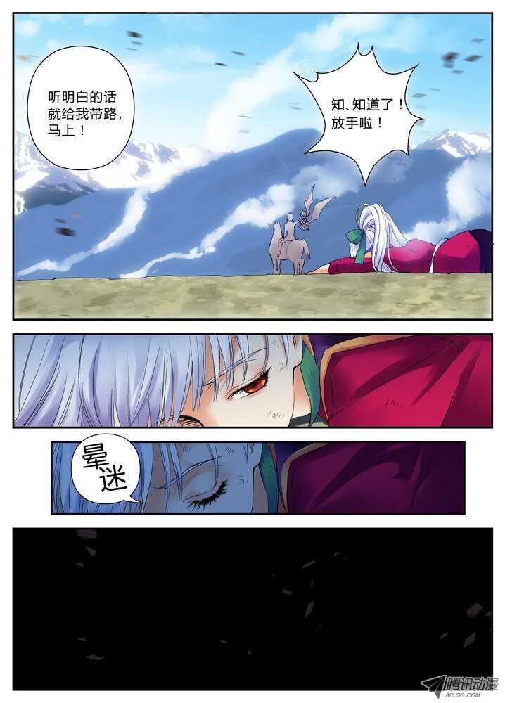 《叛逆神令》漫画最新章节34令-是决斗不是儿戏免费下拉式在线观看章节第【4】张图片