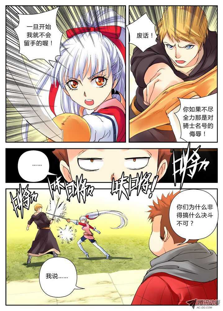 《叛逆神令》漫画最新章节34令-是决斗不是儿戏免费下拉式在线观看章节第【6】张图片