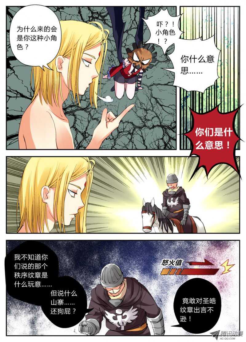 《叛逆神令》漫画最新章节34令-是决斗不是儿戏免费下拉式在线观看章节第【9】张图片