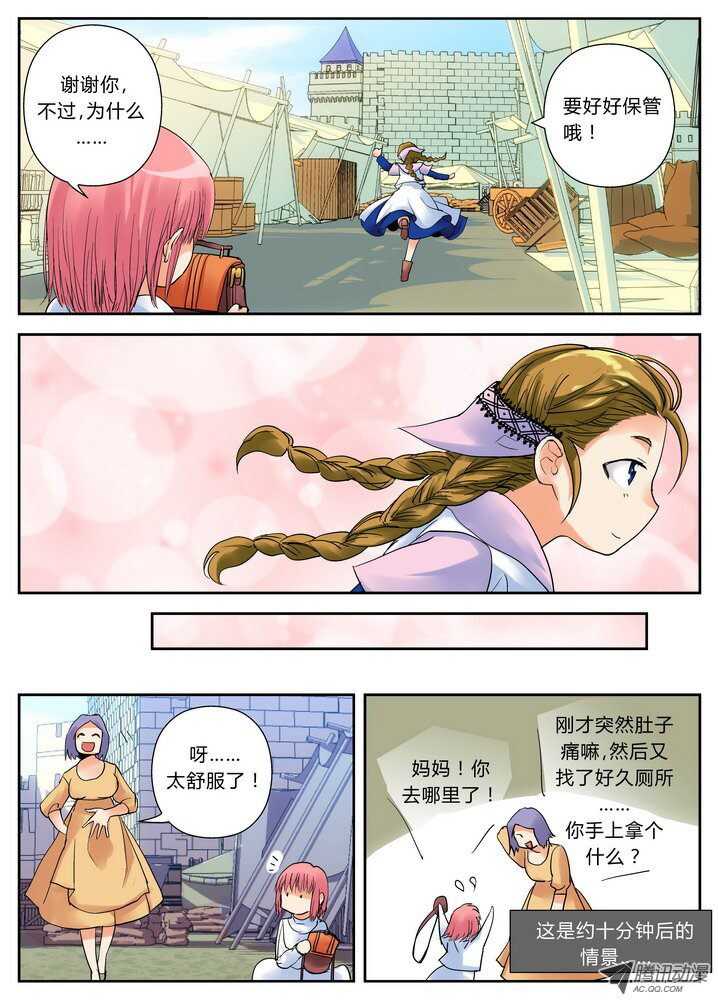 《叛逆神令》漫画最新章节36令-吃亏是福免费下拉式在线观看章节第【10】张图片