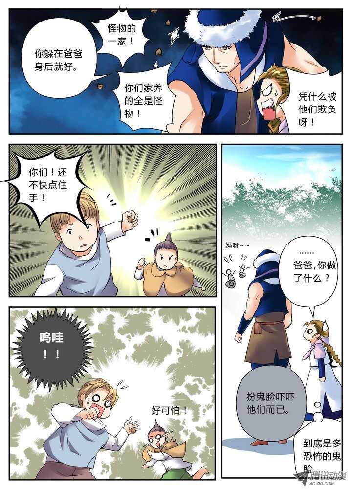 《叛逆神令》漫画最新章节36令-吃亏是福免费下拉式在线观看章节第【3】张图片