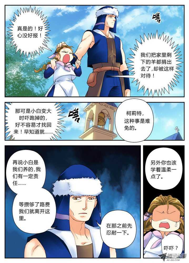 《叛逆神令》漫画最新章节36令-吃亏是福免费下拉式在线观看章节第【4】张图片