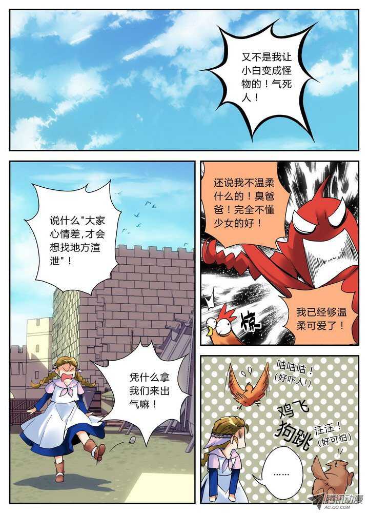 《叛逆神令》漫画最新章节36令-吃亏是福免费下拉式在线观看章节第【5】张图片