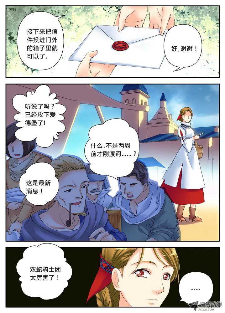 《叛逆神令》漫画最新章节37令-欢迎使用青鹰速递免费下拉式在线观看章节第【2】张图片