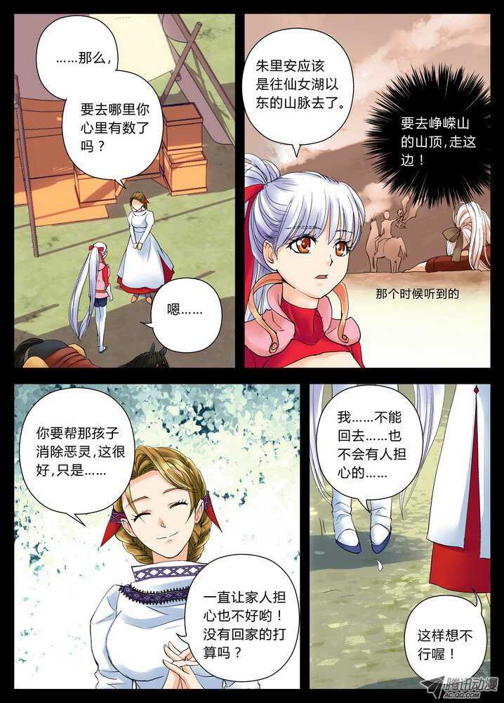 《叛逆神令》漫画最新章节37令-欢迎使用青鹰速递免费下拉式在线观看章节第【3】张图片