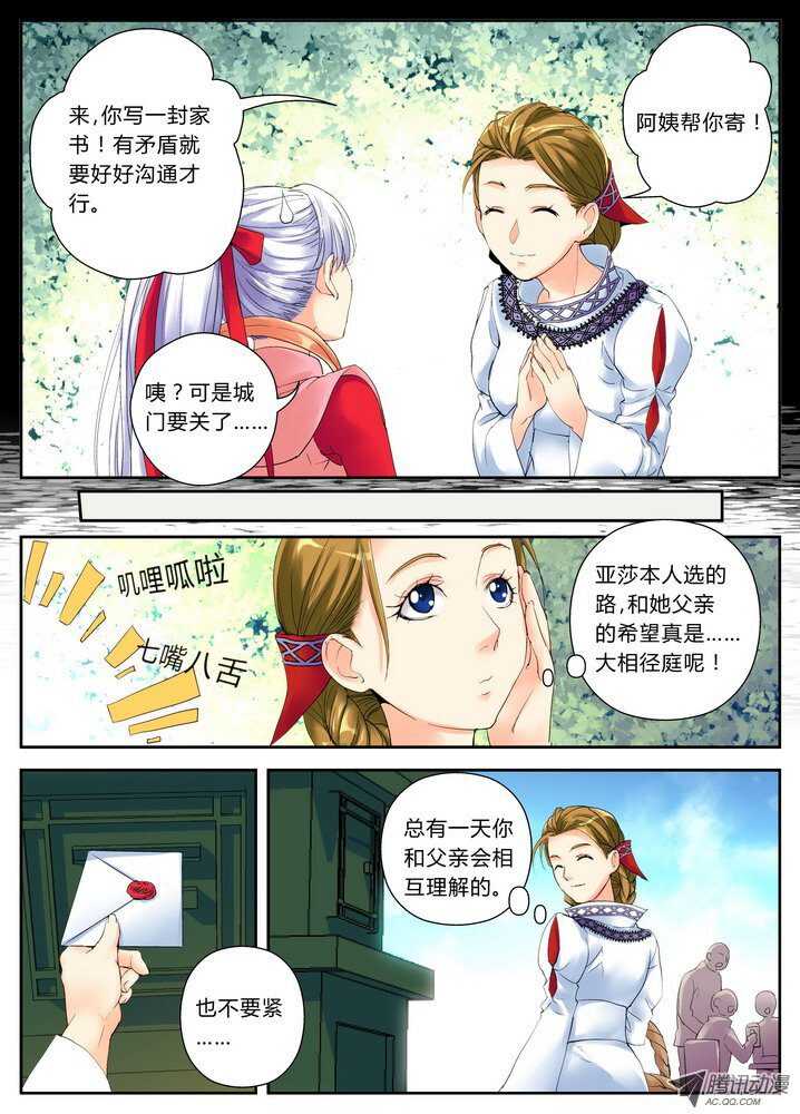 《叛逆神令》漫画最新章节37令-欢迎使用青鹰速递免费下拉式在线观看章节第【4】张图片