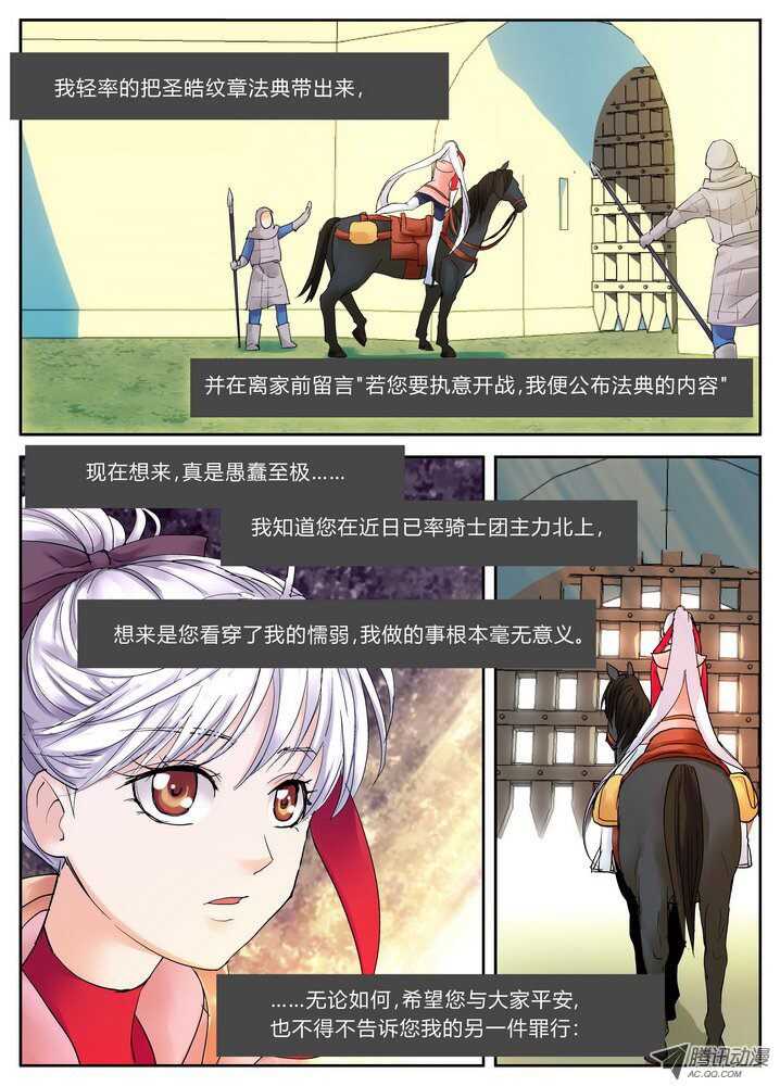 《叛逆神令》漫画最新章节37令-欢迎使用青鹰速递免费下拉式在线观看章节第【6】张图片