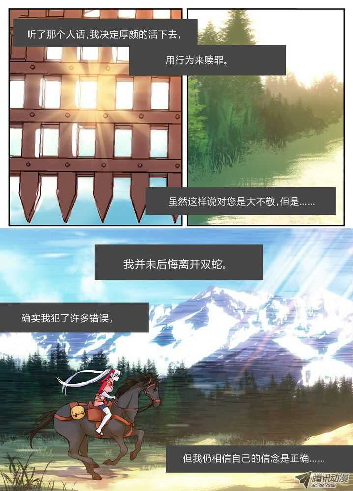 《叛逆神令》漫画最新章节37令-欢迎使用青鹰速递免费下拉式在线观看章节第【8】张图片