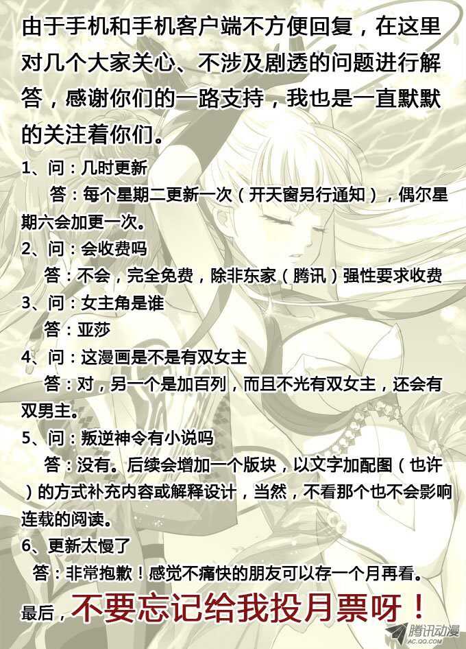 《叛逆神令》漫画最新章节38令-我要放大招了免费下拉式在线观看章节第【10】张图片