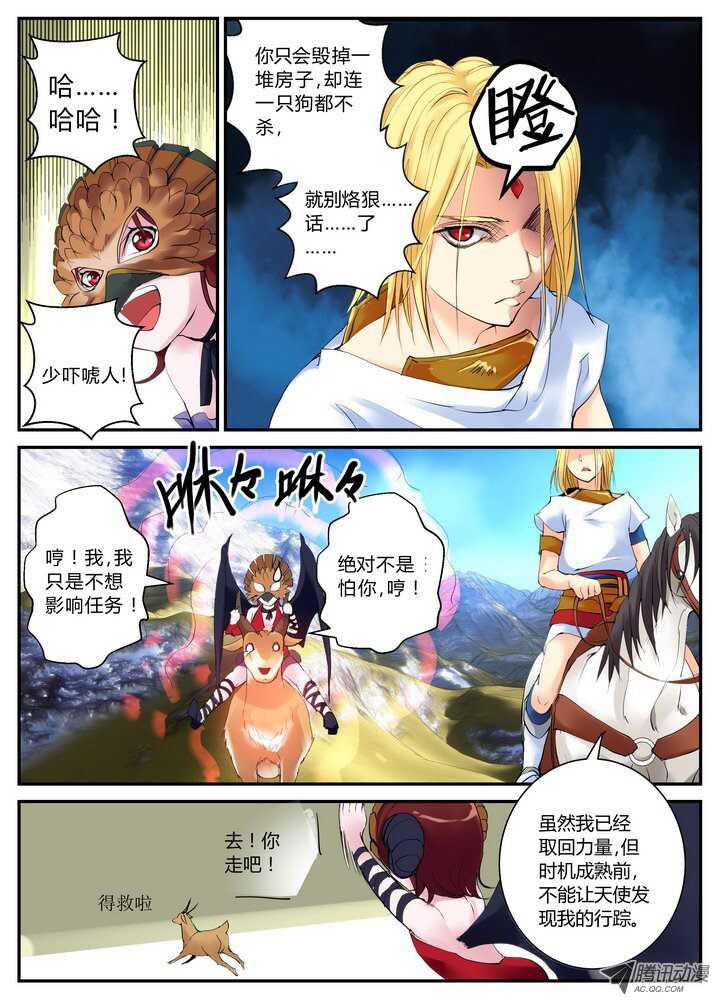 《叛逆神令》漫画最新章节38令-我要放大招了免费下拉式在线观看章节第【6】张图片