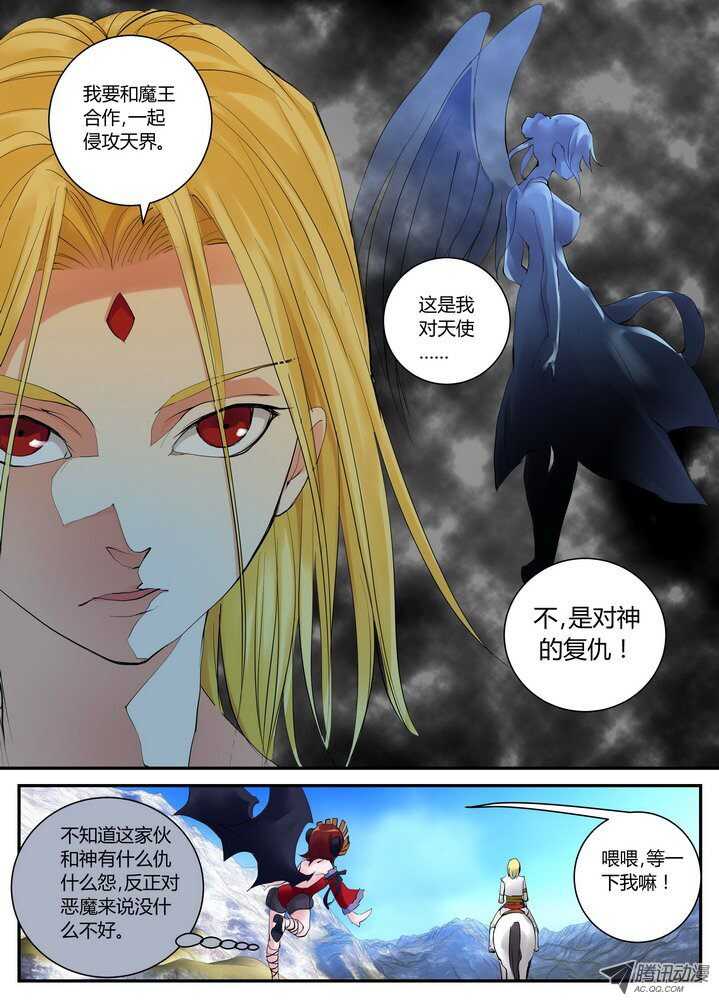 《叛逆神令》漫画最新章节38令-我要放大招了免费下拉式在线观看章节第【7】张图片