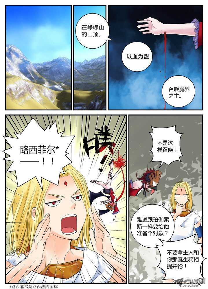 《叛逆神令》漫画最新章节38令-我要放大招了免费下拉式在线观看章节第【8】张图片