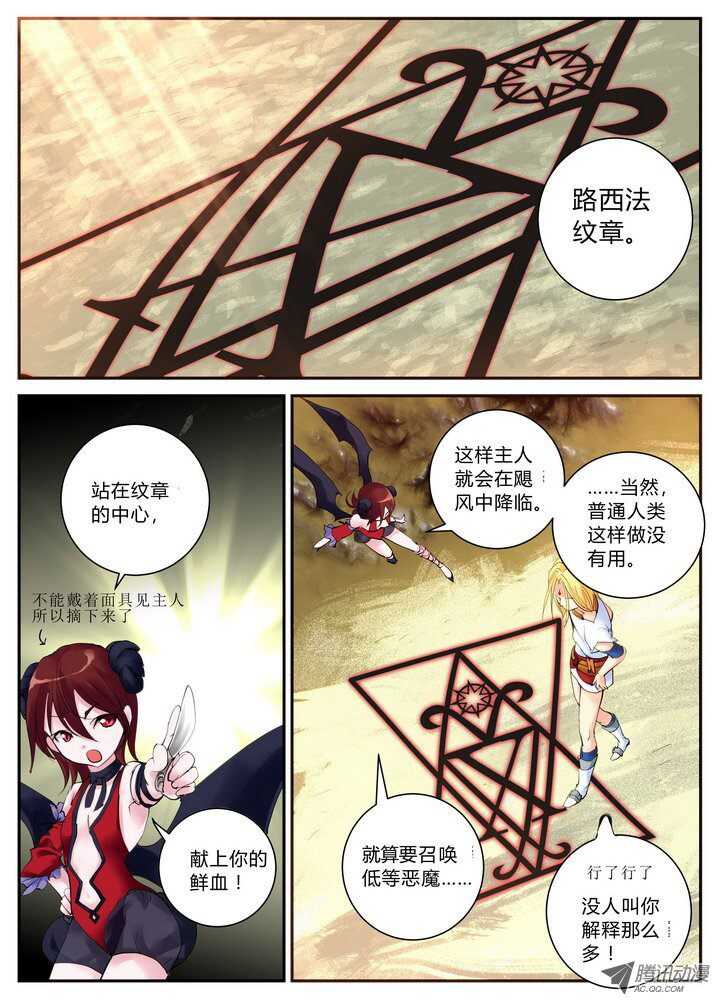 《叛逆神令》漫画最新章节38令-我要放大招了免费下拉式在线观看章节第【9】张图片