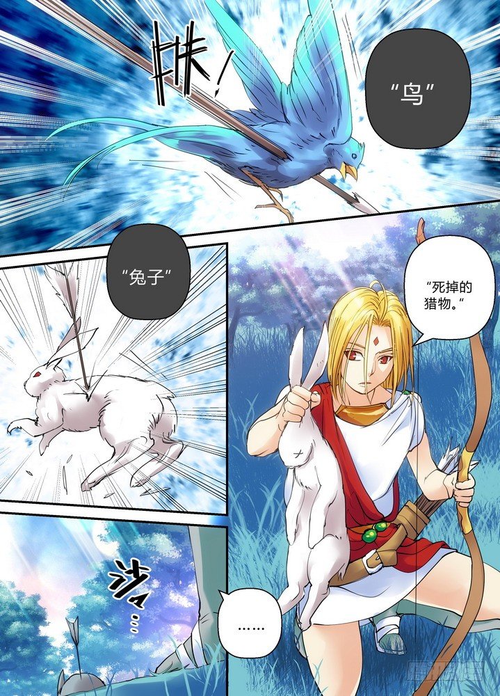 《叛逆神令》漫画最新章节零章-8免费下拉式在线观看章节第【2】张图片