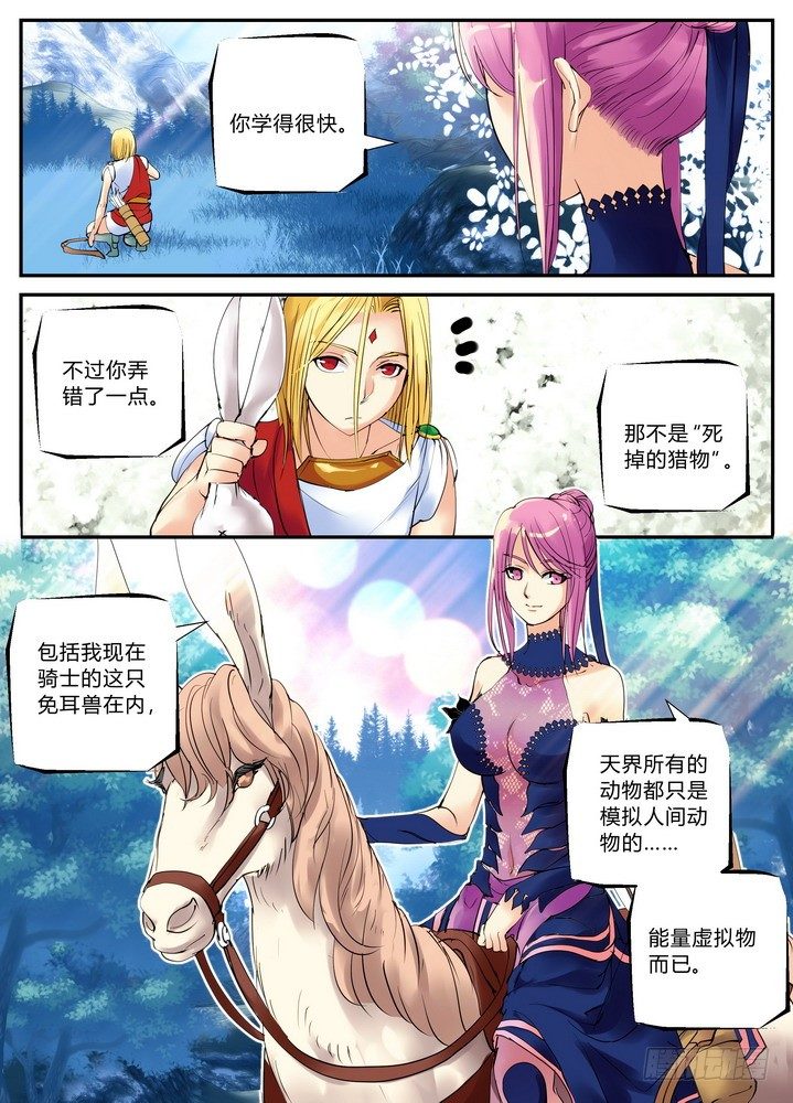 《叛逆神令》漫画最新章节零章-8免费下拉式在线观看章节第【3】张图片